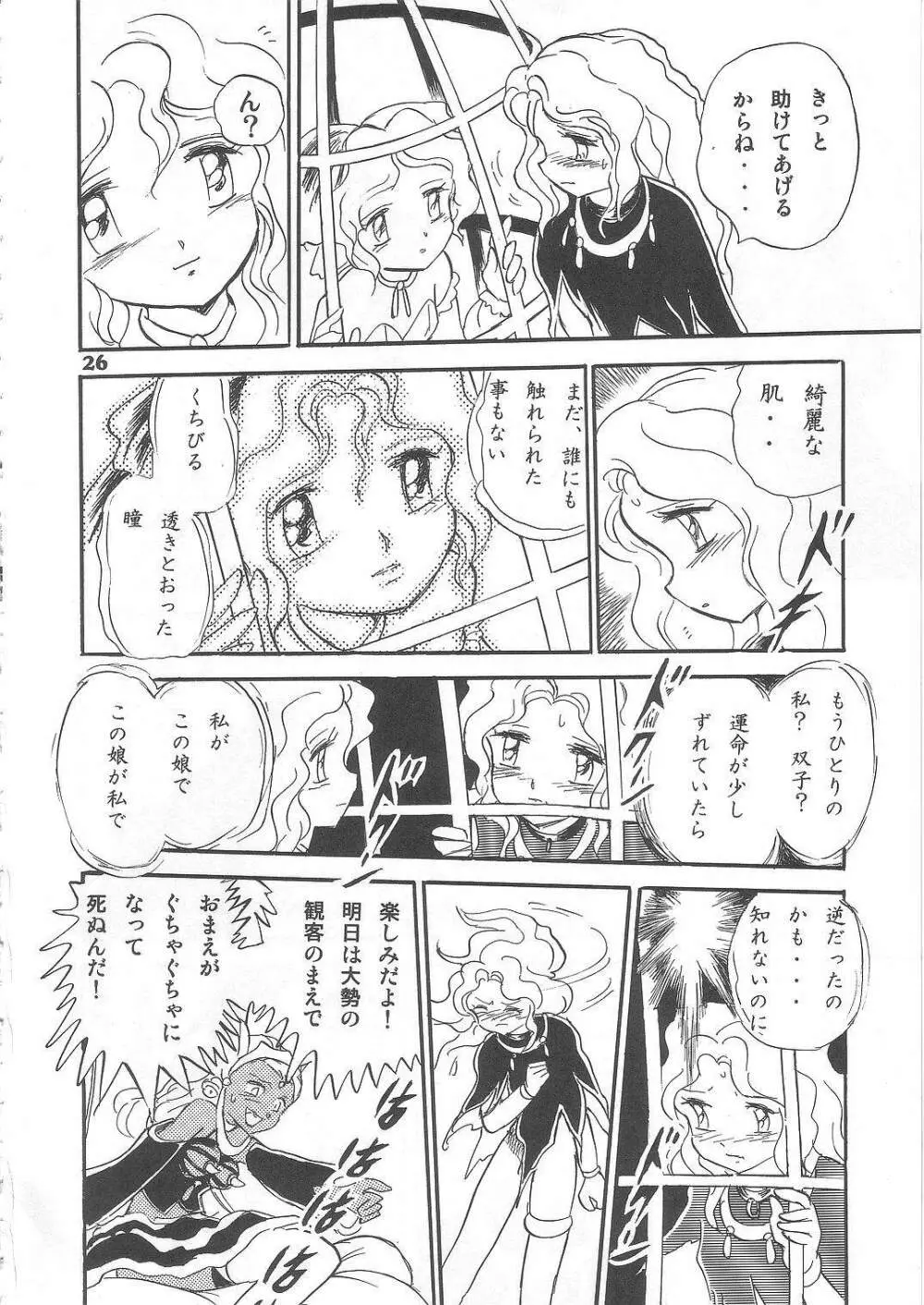 長谷川裕一　ドウラ魔界編2 COLOSSEUM Page.26