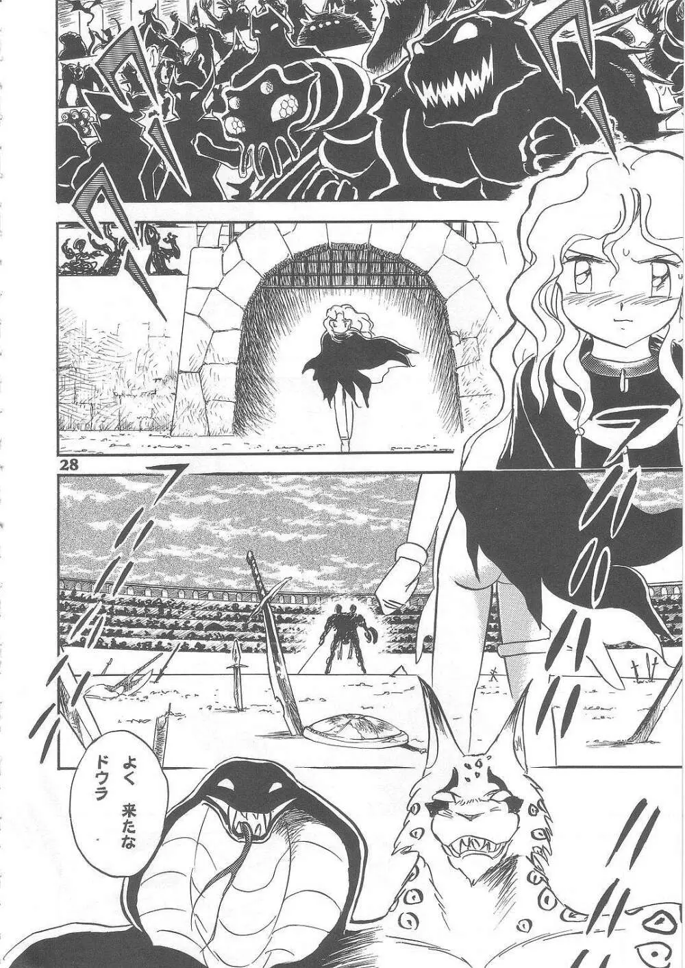 長谷川裕一　ドウラ魔界編2 COLOSSEUM Page.28