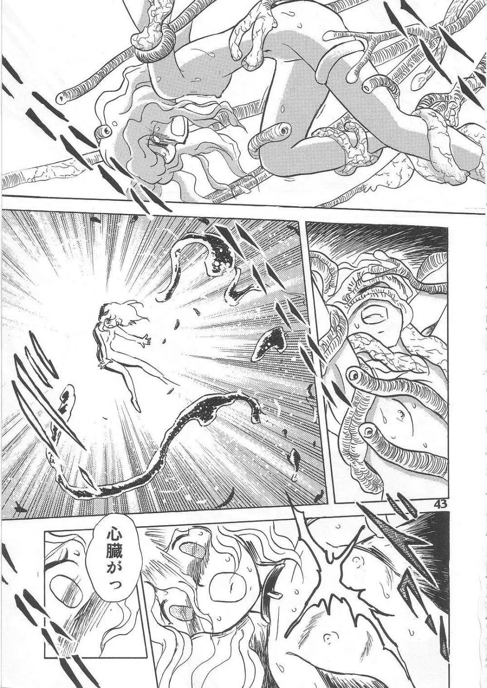 長谷川裕一　ドウラ魔界編2 COLOSSEUM Page.43