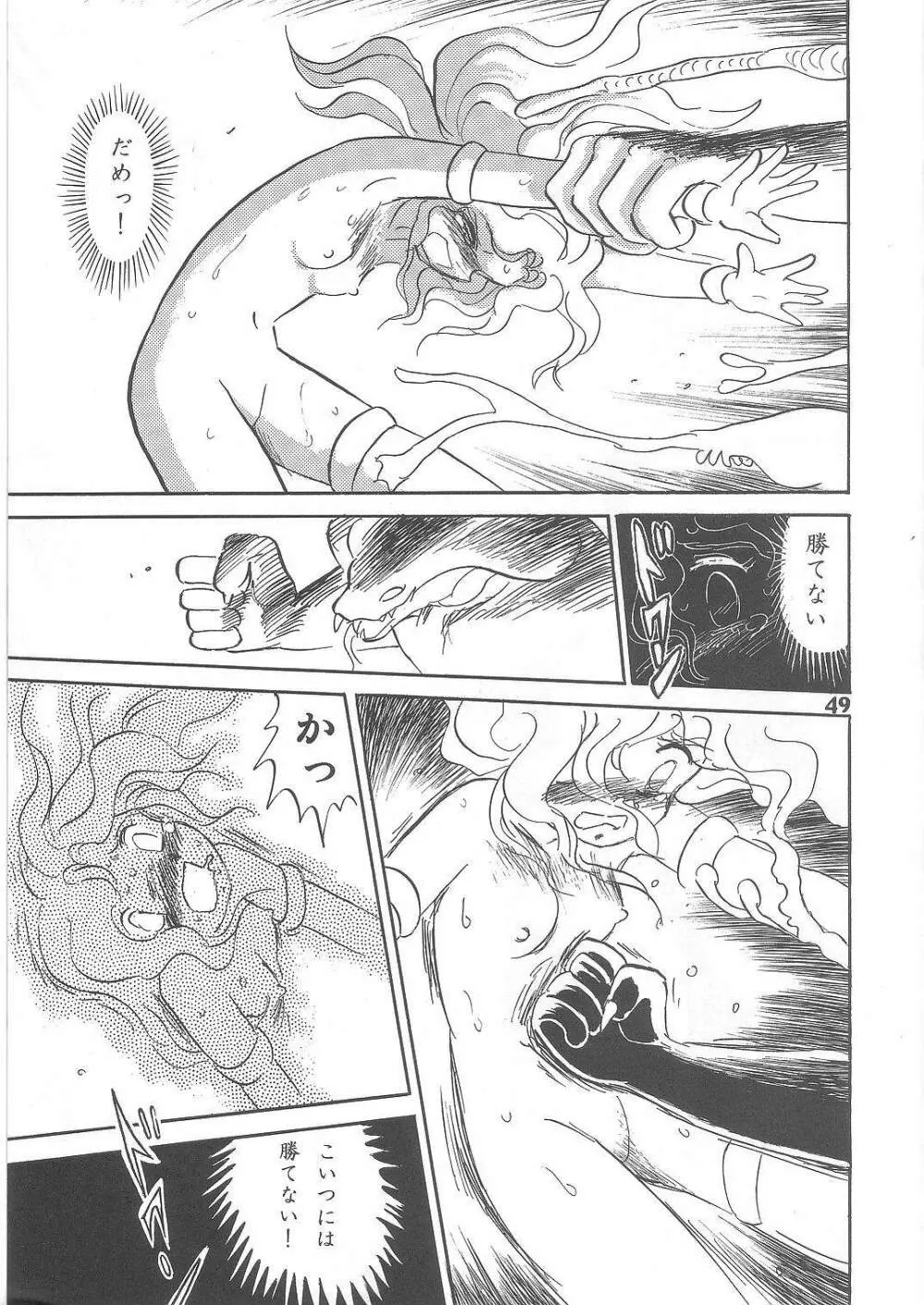 長谷川裕一　ドウラ魔界編2 COLOSSEUM Page.49