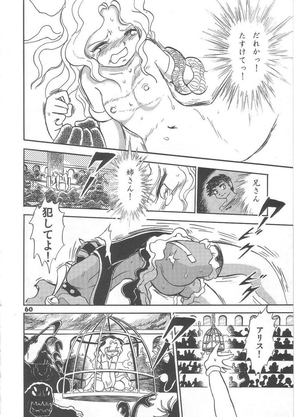 長谷川裕一　ドウラ魔界編2 COLOSSEUM Page.60