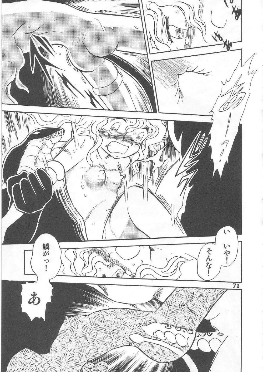 長谷川裕一　ドウラ魔界編2 COLOSSEUM Page.71