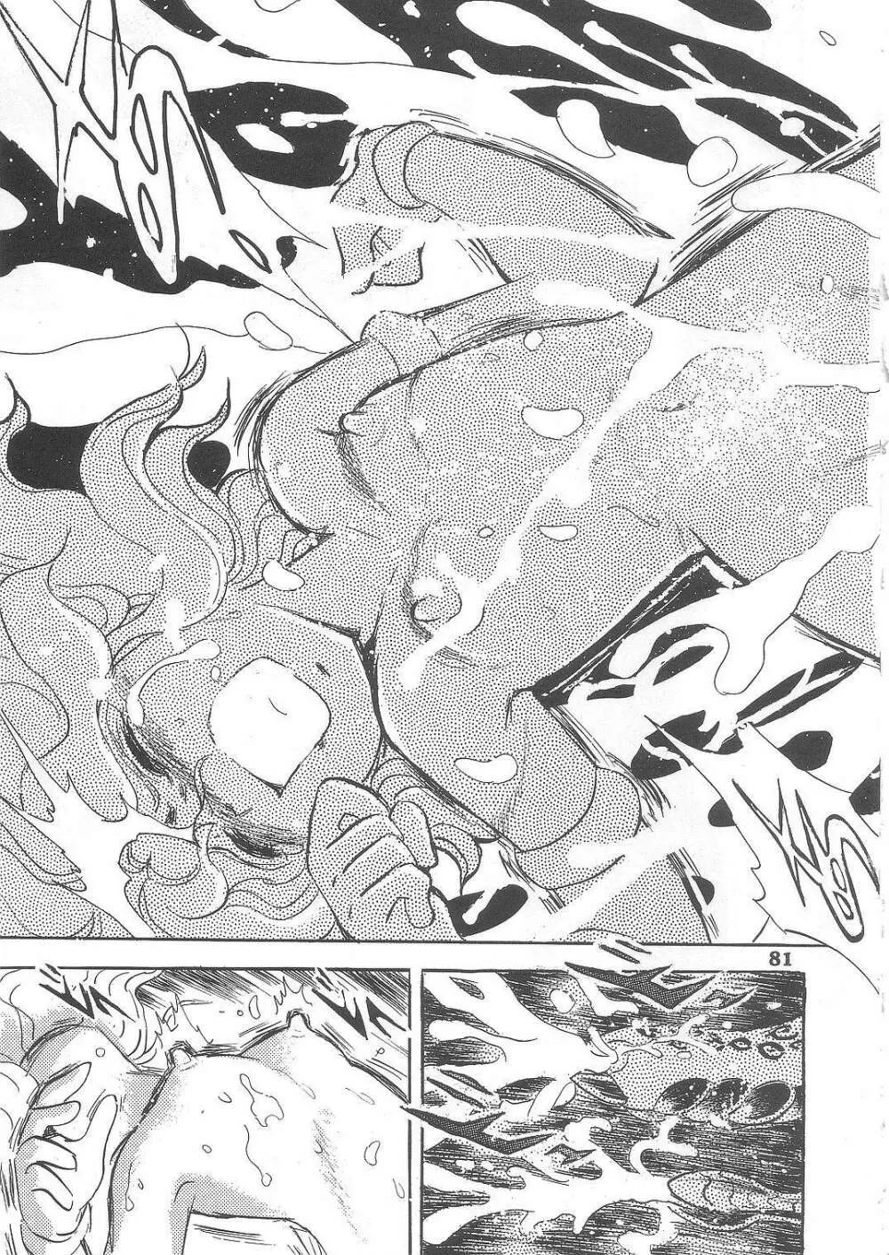 長谷川裕一　ドウラ魔界編2 COLOSSEUM Page.81