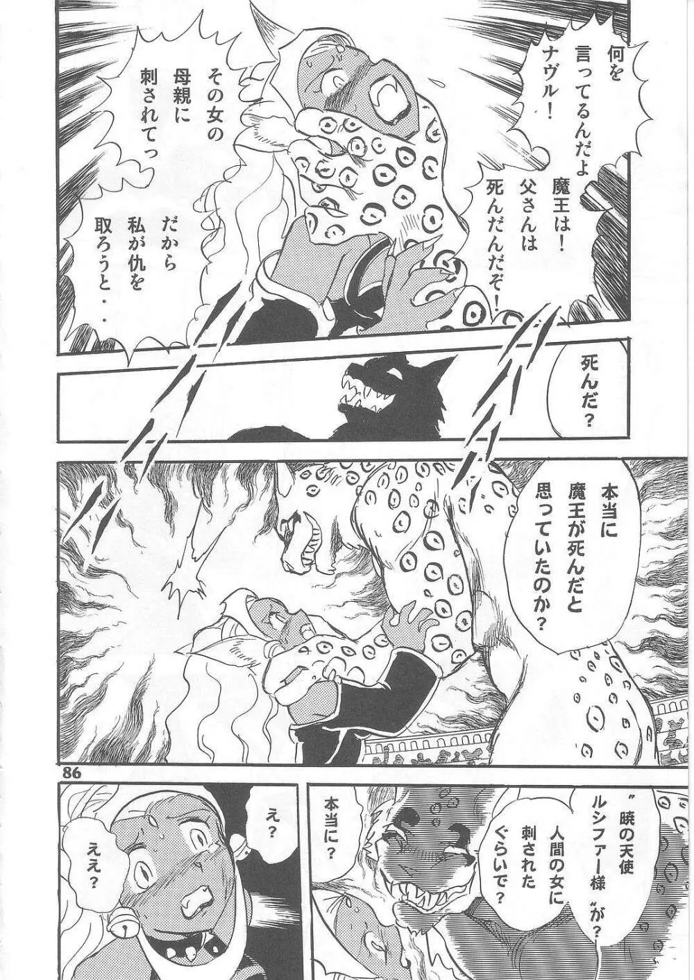 長谷川裕一　ドウラ魔界編2 COLOSSEUM Page.86