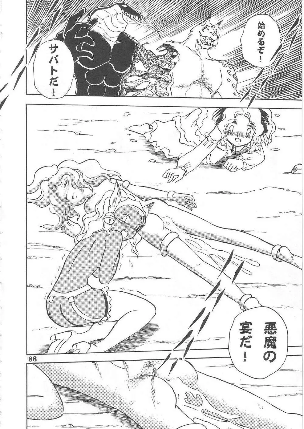 長谷川裕一　ドウラ魔界編2 COLOSSEUM Page.88