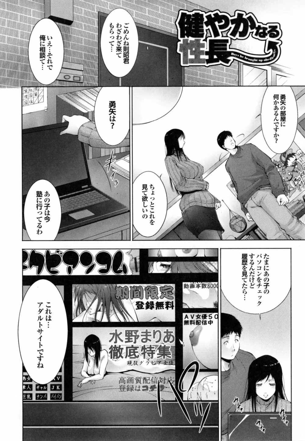 潤愛シャワー Page.101