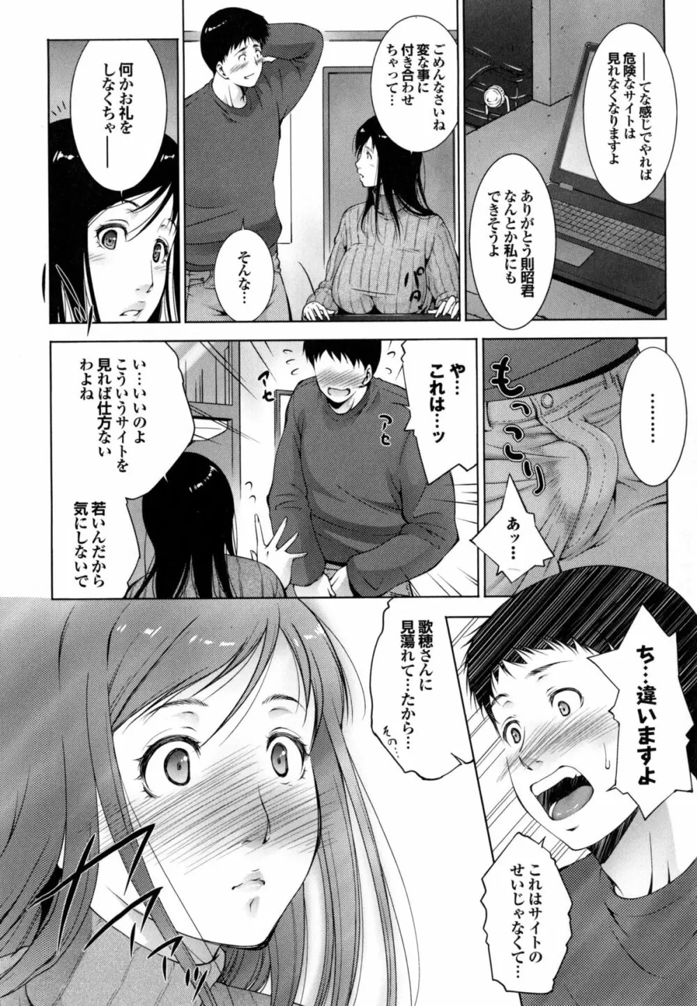 潤愛シャワー Page.103