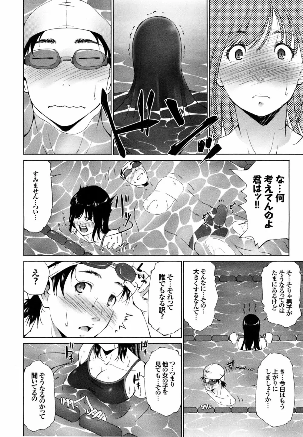 潤愛シャワー Page.121