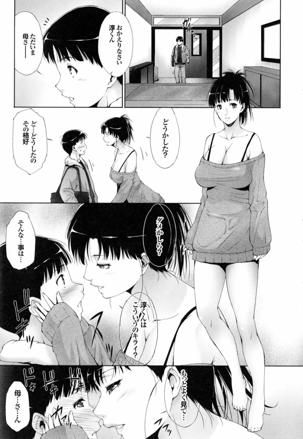 潤愛シャワー Page.136