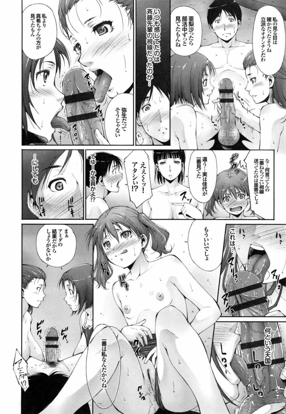 潤愛シャワー Page.15