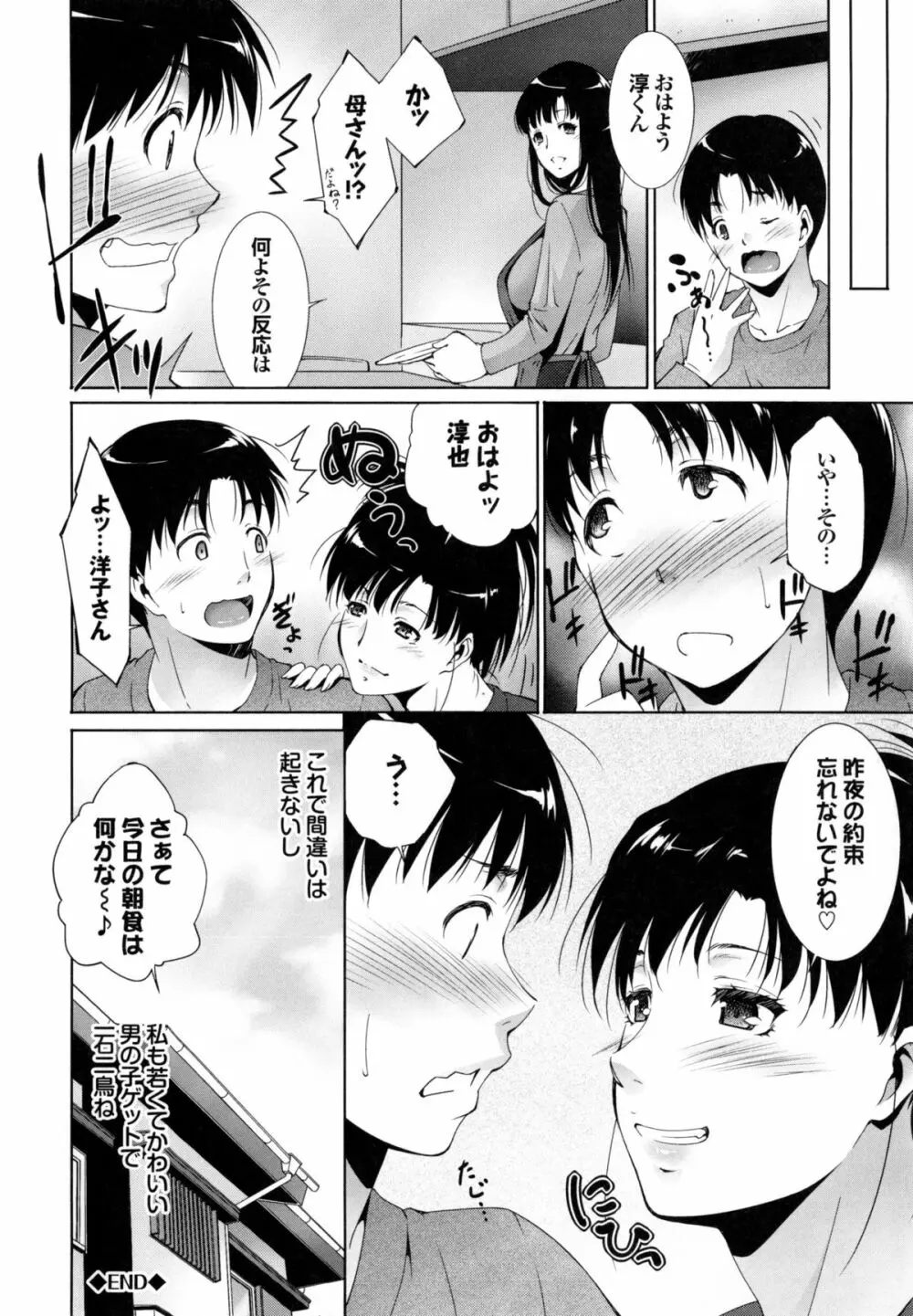 潤愛シャワー Page.153