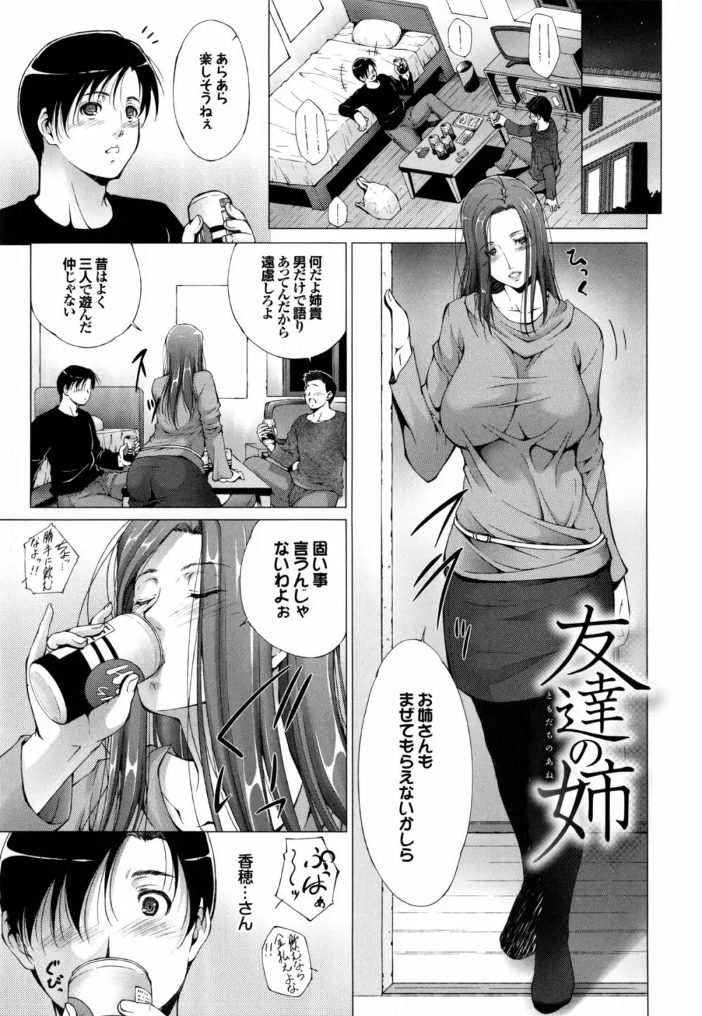 潤愛シャワー Page.172