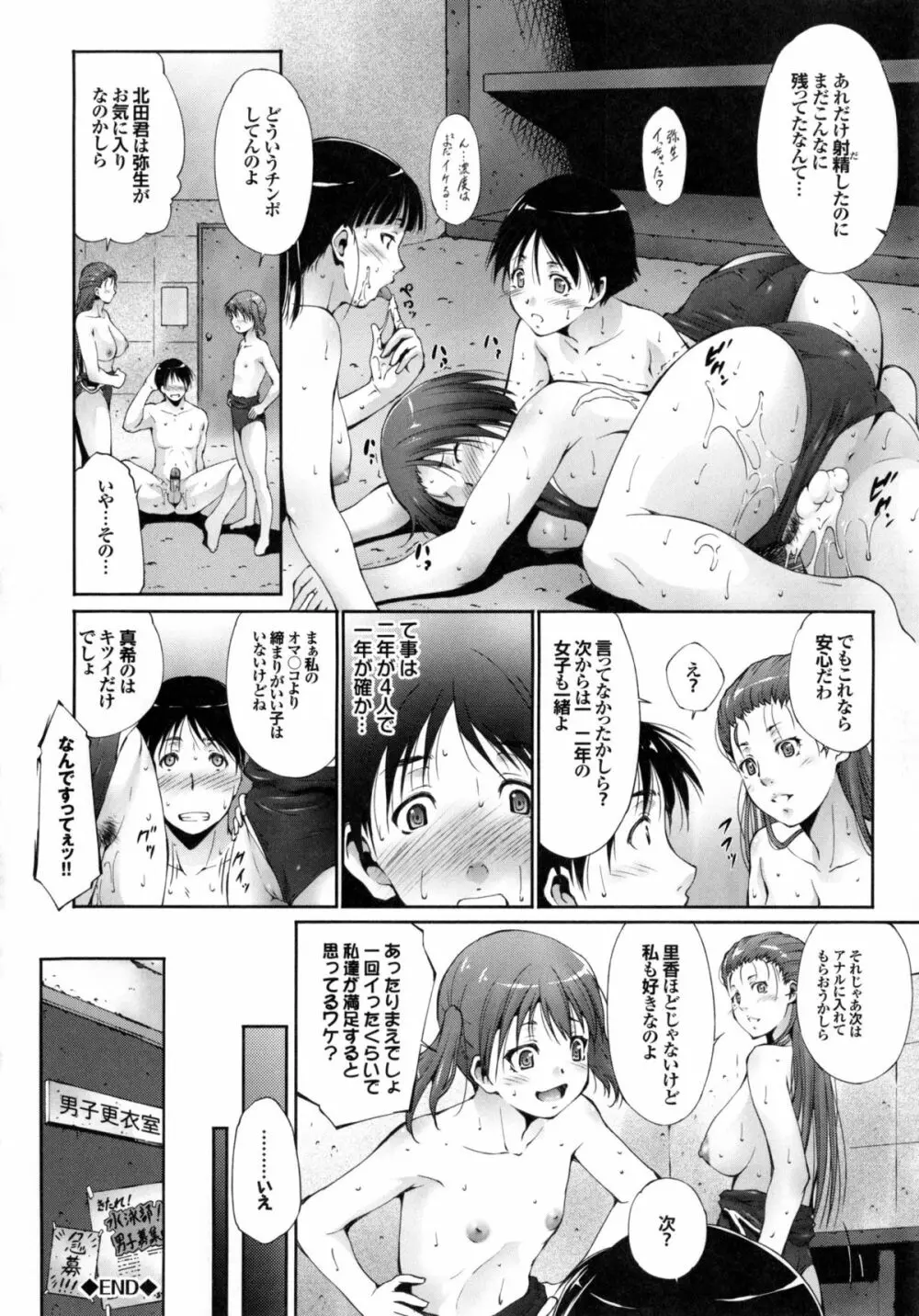 潤愛シャワー Page.25