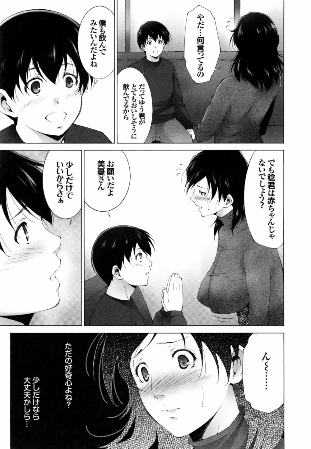 潤愛シャワー Page.66