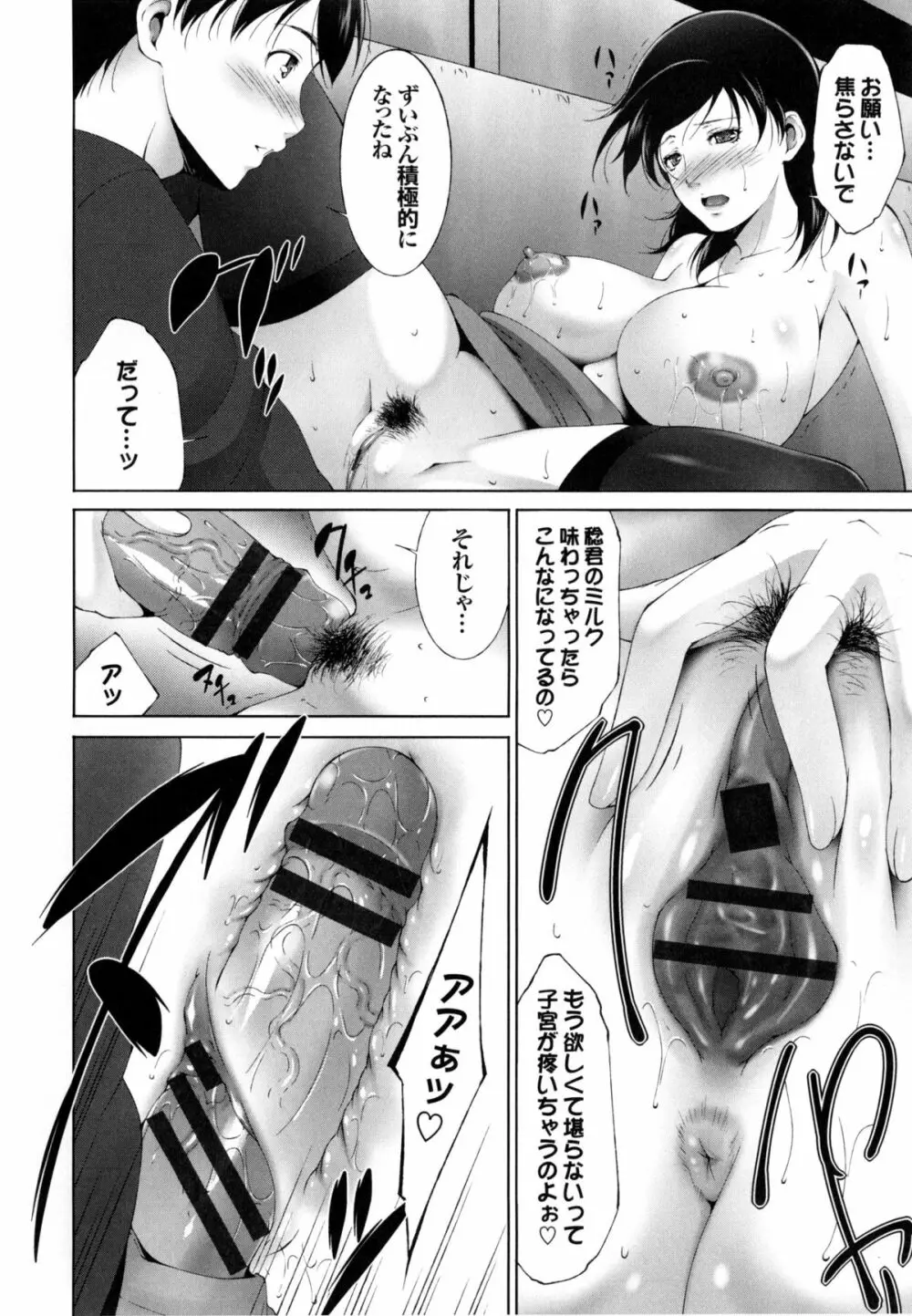 潤愛シャワー Page.75