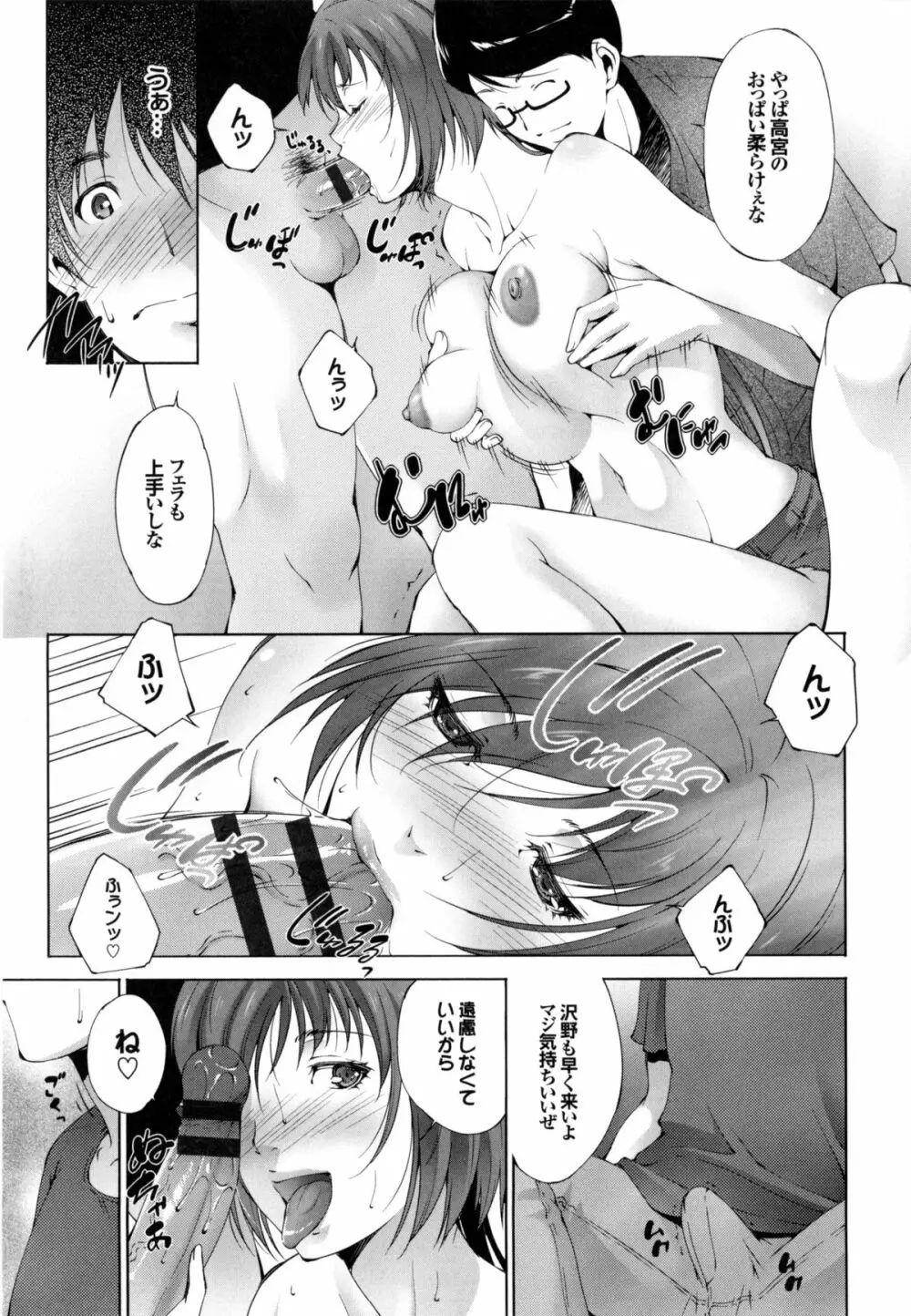 潤愛シャワー Page.86