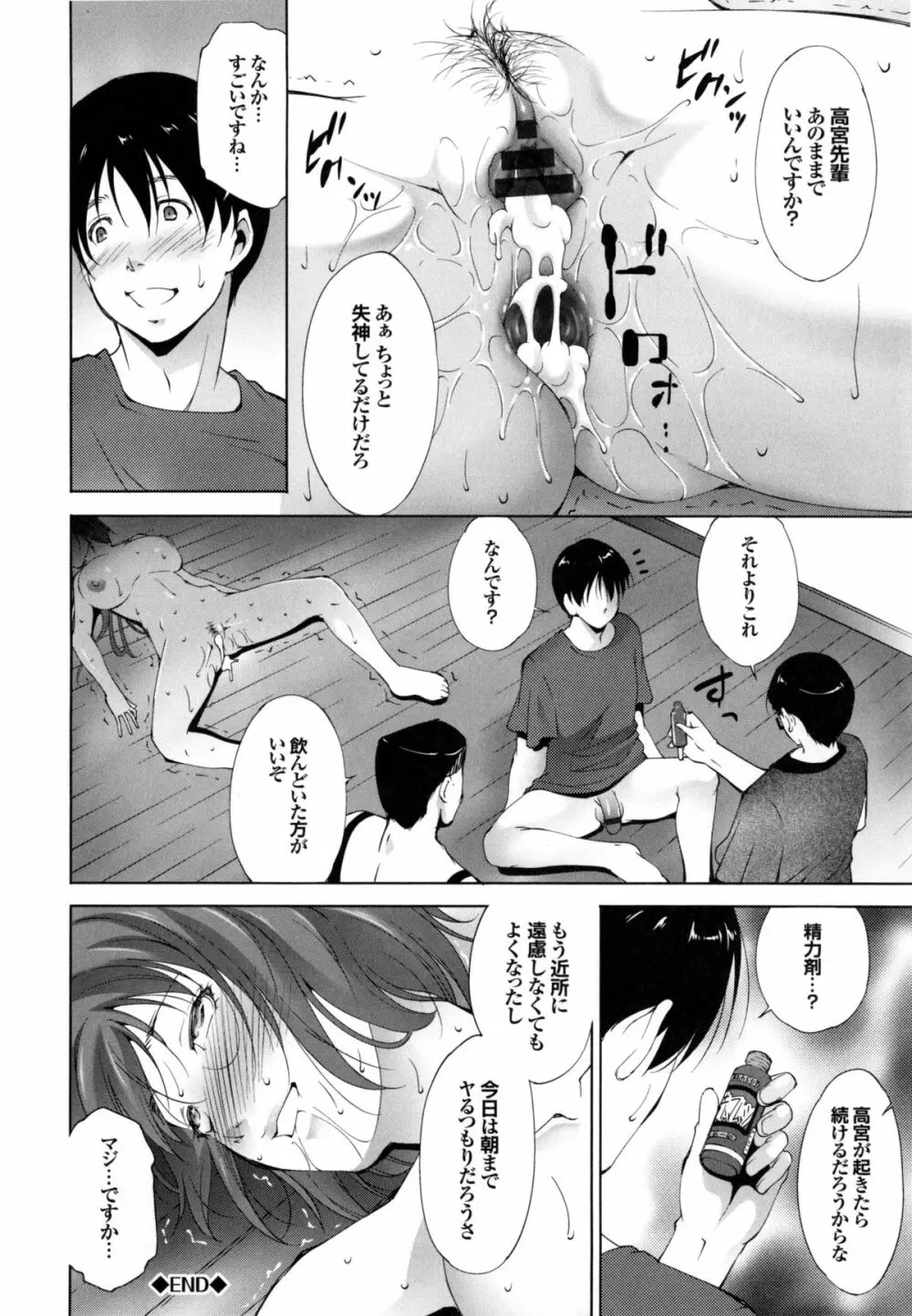 潤愛シャワー Page.99