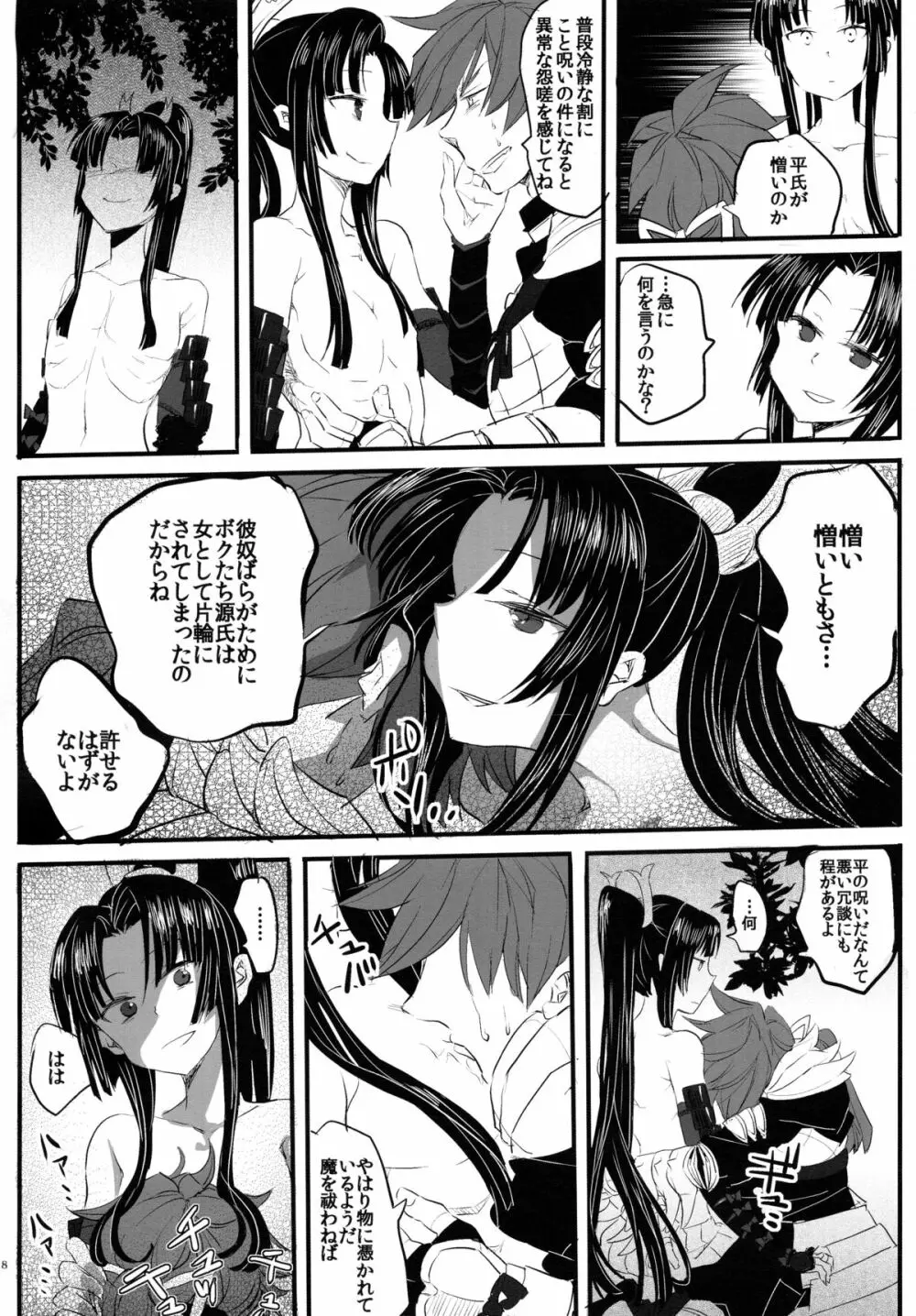 憑きつき色憑き運の憑き Page.8