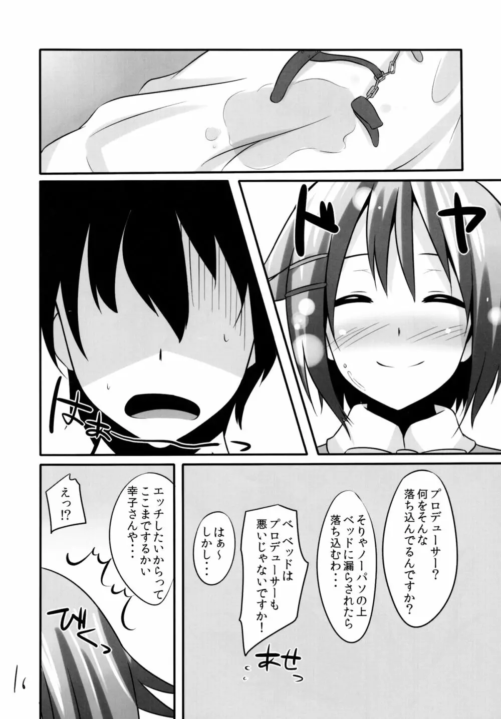 ドヤデレ Page.16