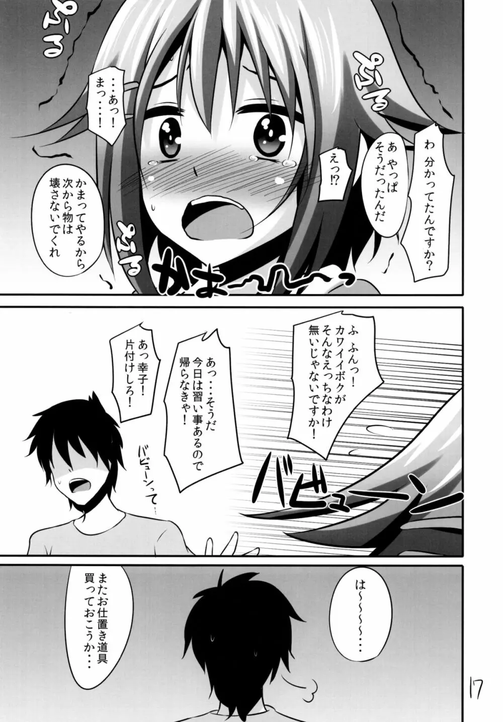 ドヤデレ Page.17