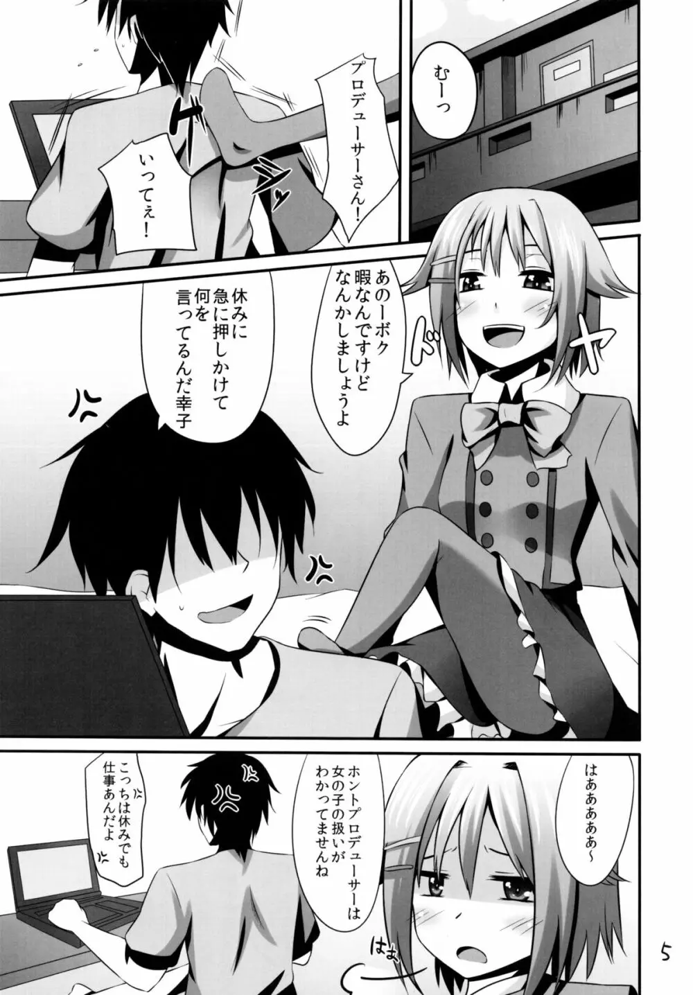 ドヤデレ Page.5