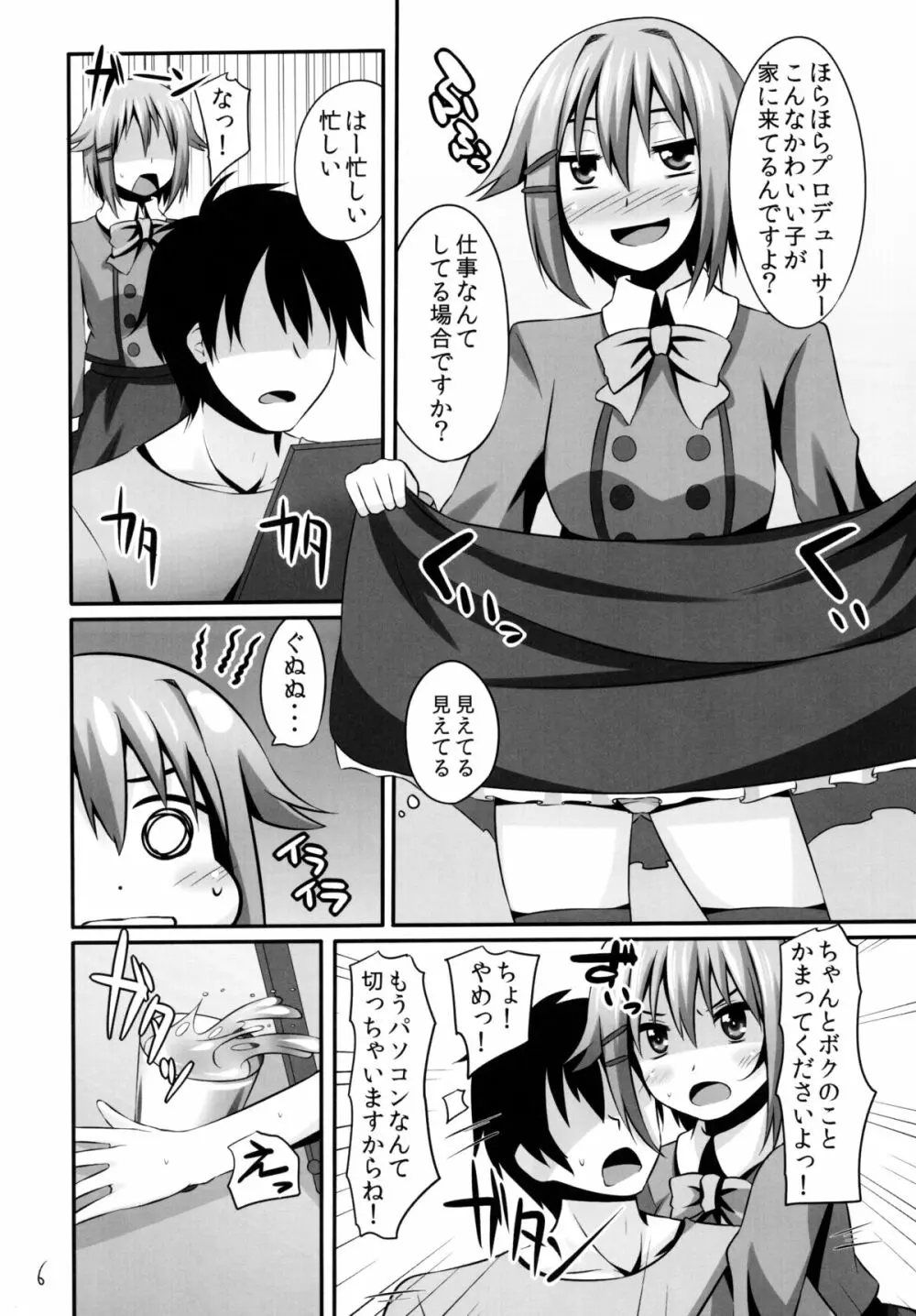 ドヤデレ Page.6