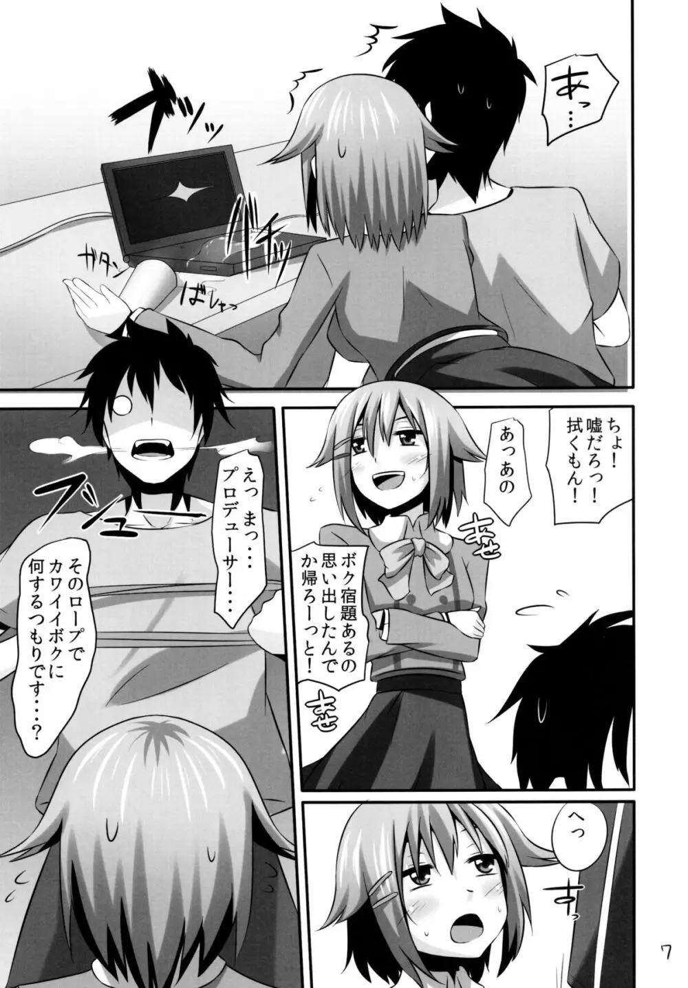 ドヤデレ Page.7