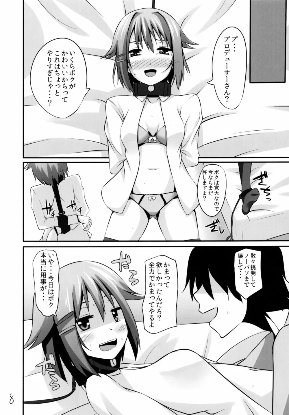 ドヤデレ Page.8