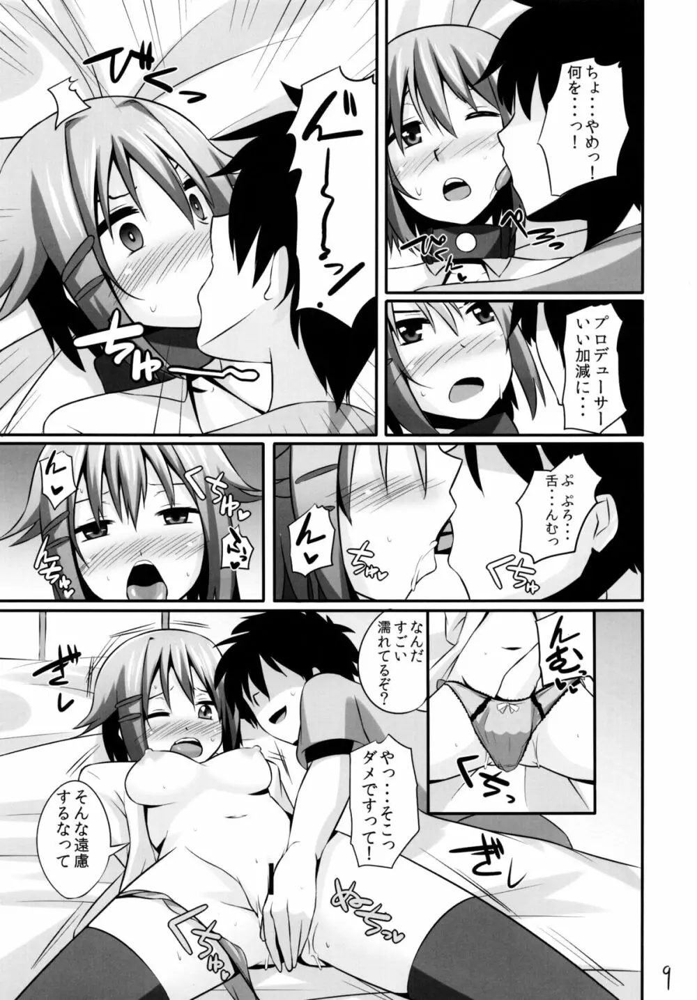 ドヤデレ Page.9