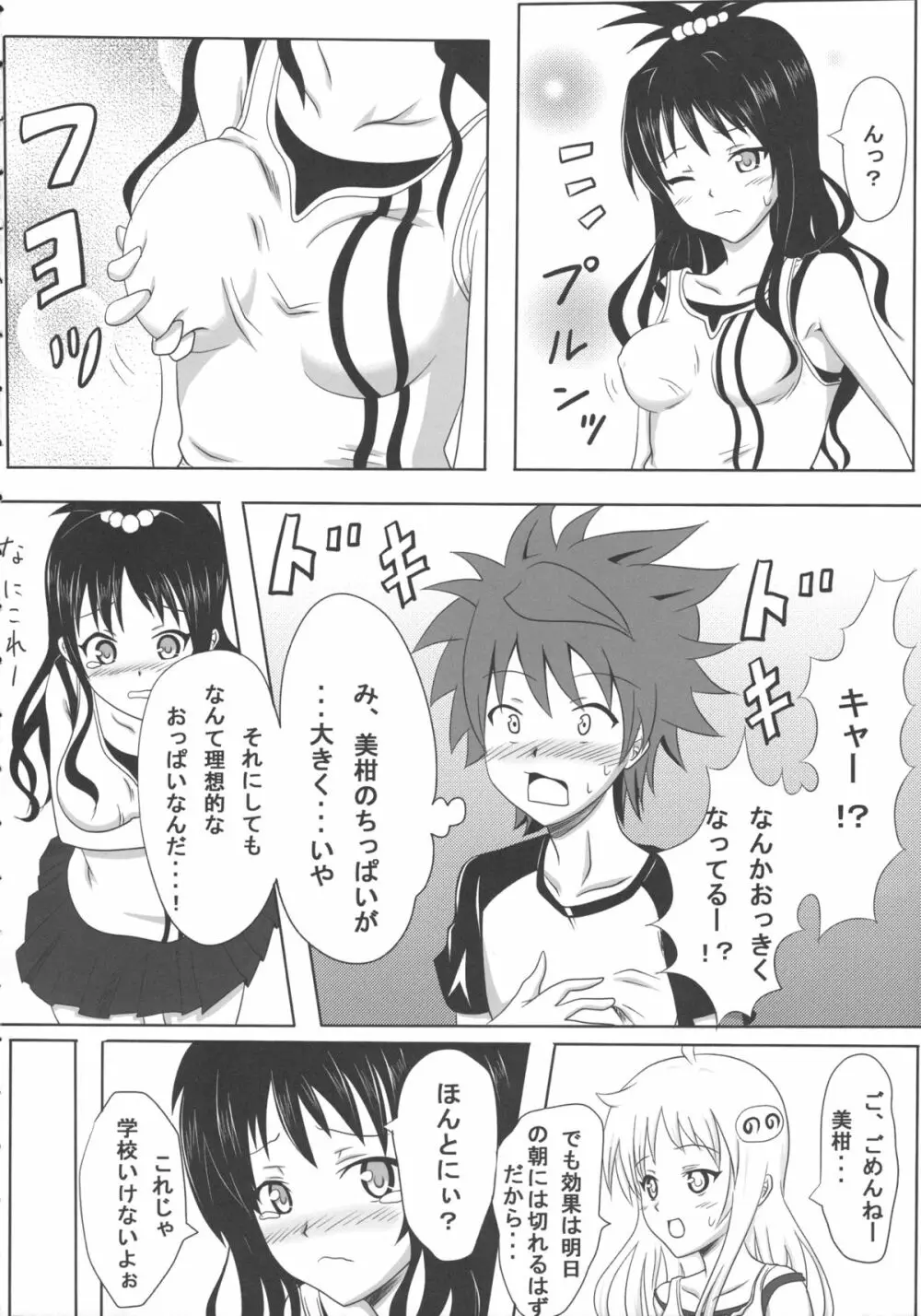 練乳みかん2 Page.6