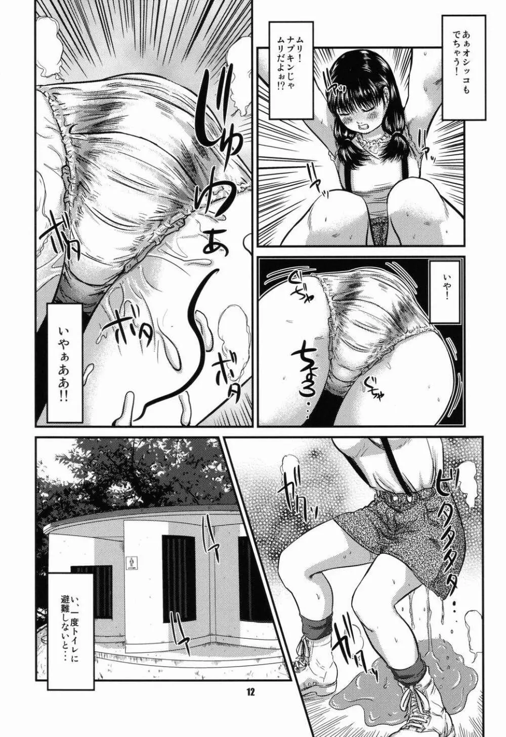 [おげれつ団 (心島咲)] OGワークス (1) 淫ラナ隙間 Page.13