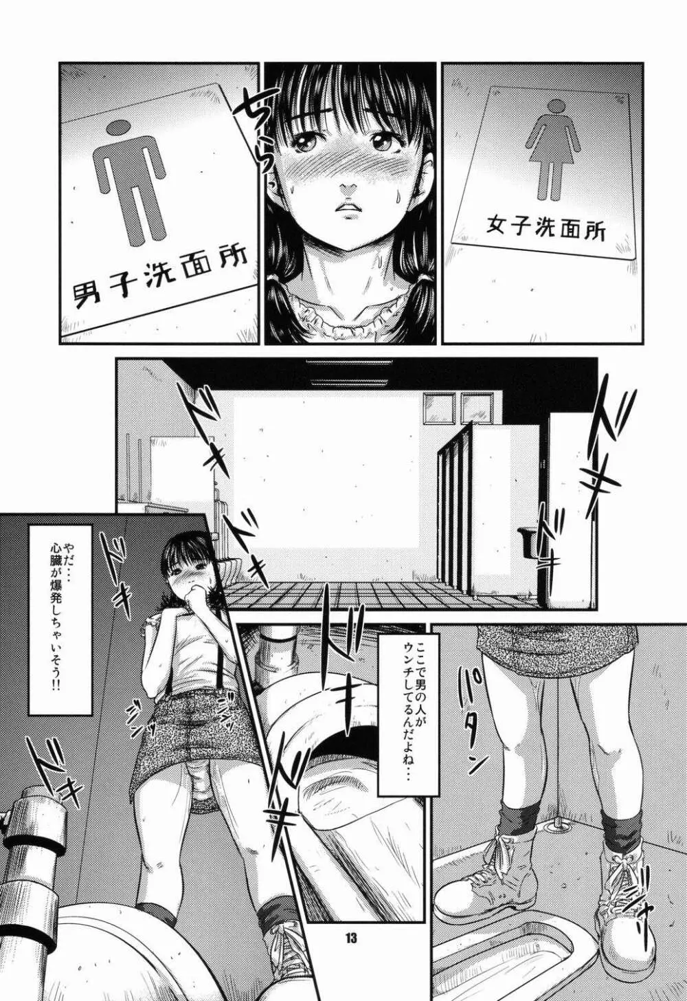 [おげれつ団 (心島咲)] OGワークス (1) 淫ラナ隙間 Page.14