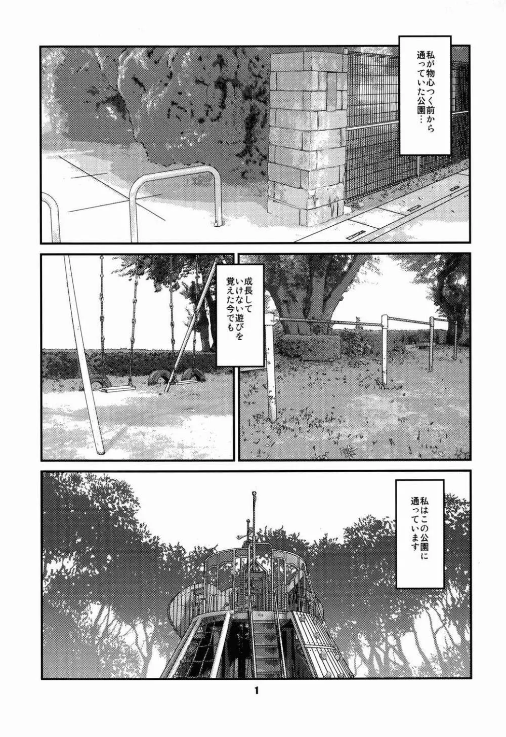 [おげれつ団 (心島咲)] OGワークス (1) 淫ラナ隙間 Page.2