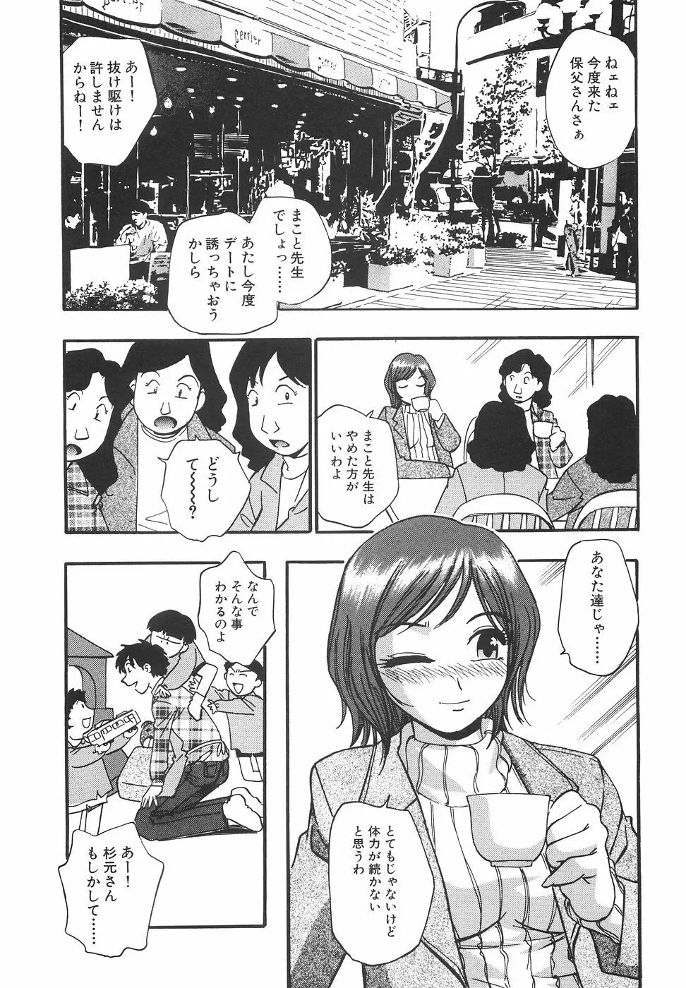 妄想萬博 Page.121