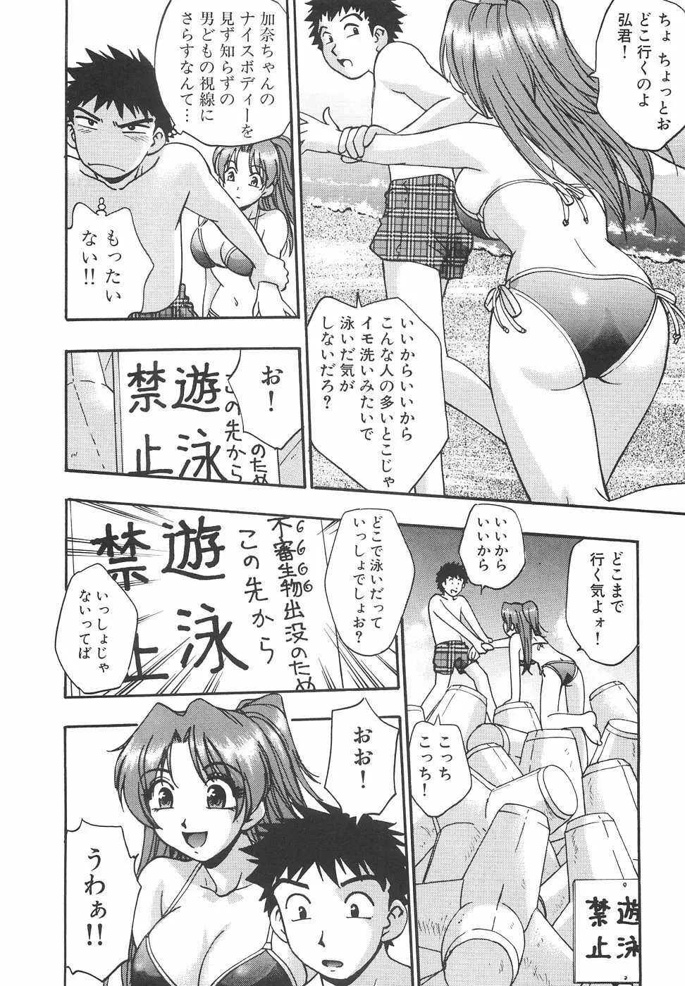 妄想萬博 Page.157