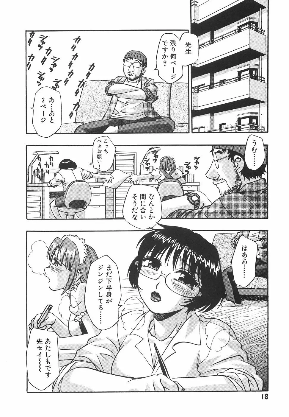 妄想萬博 Page.25