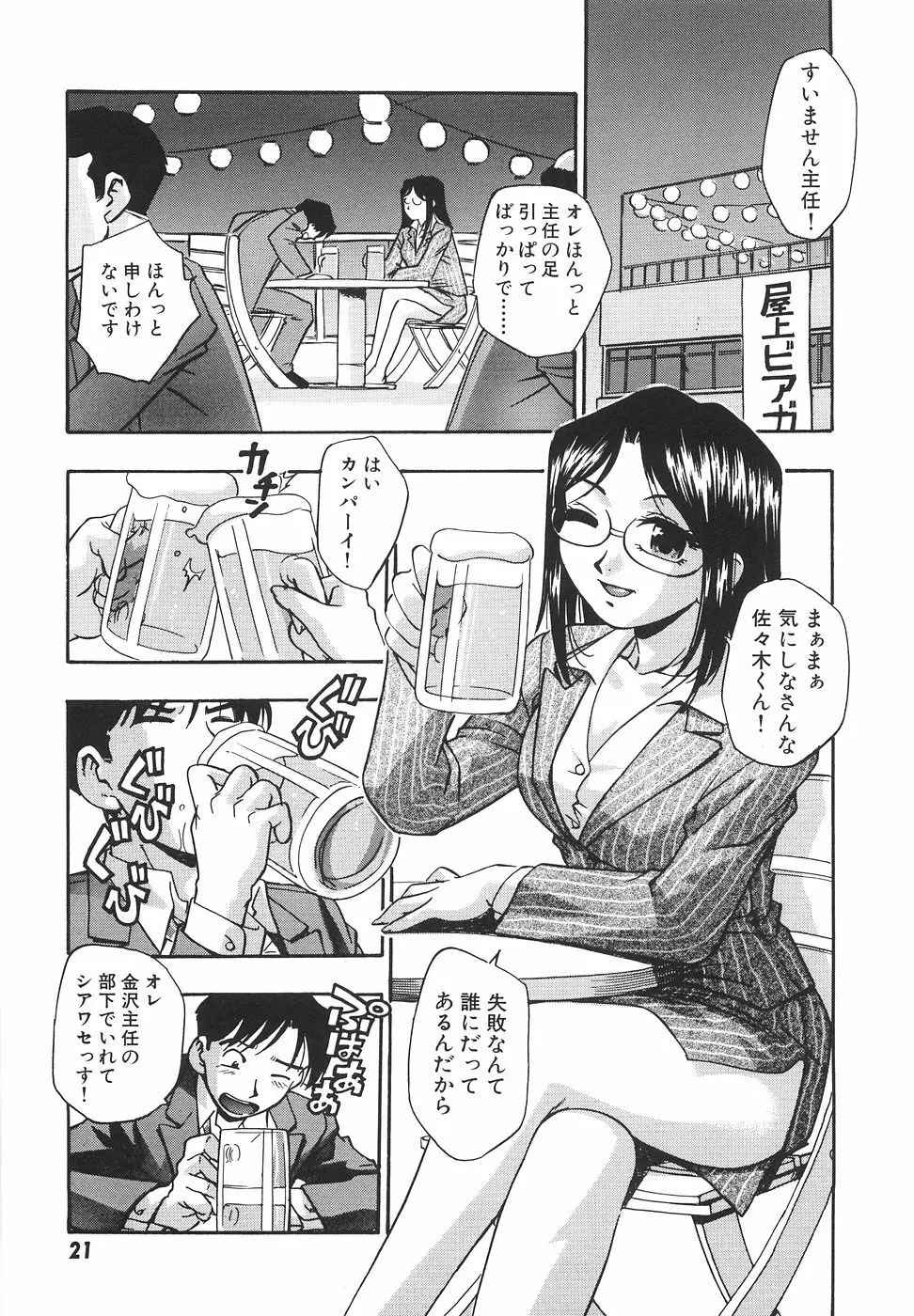 妄想萬博 Page.28