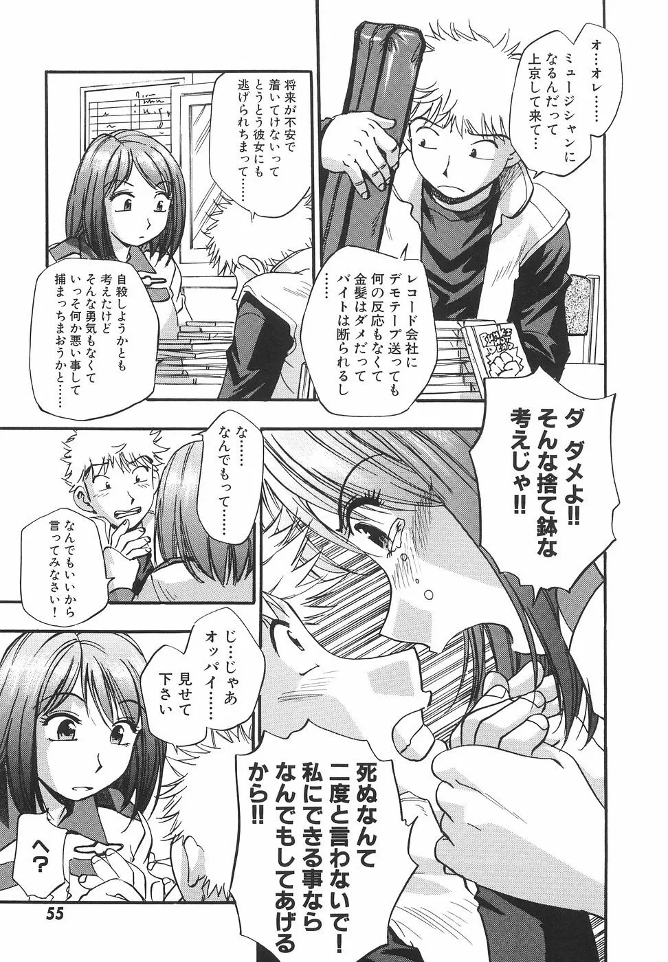 妄想萬博 Page.62