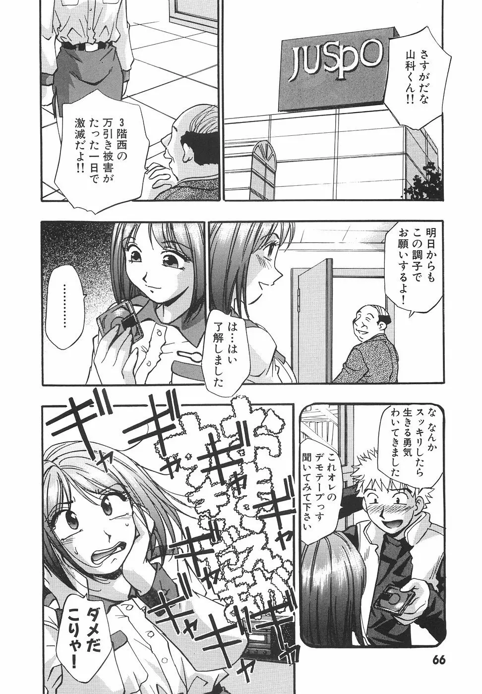 妄想萬博 Page.73