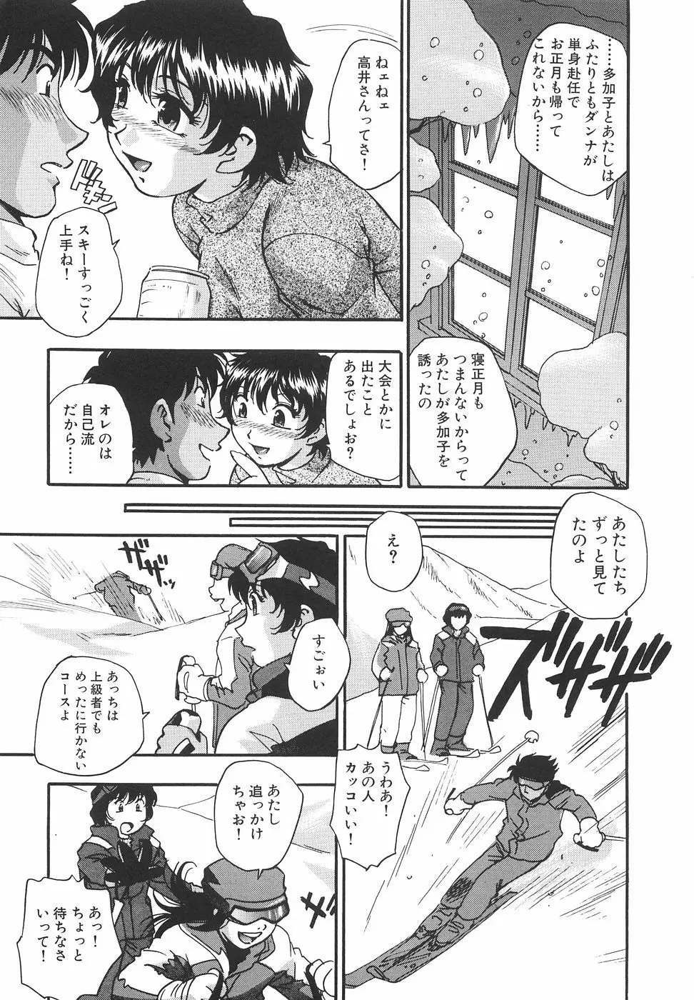 妄想萬博 Page.96