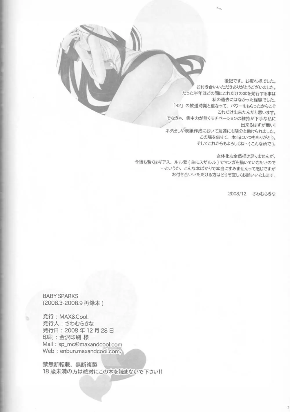 BABY SPARKS ベイビースパーク 2008 再録集 Page.73