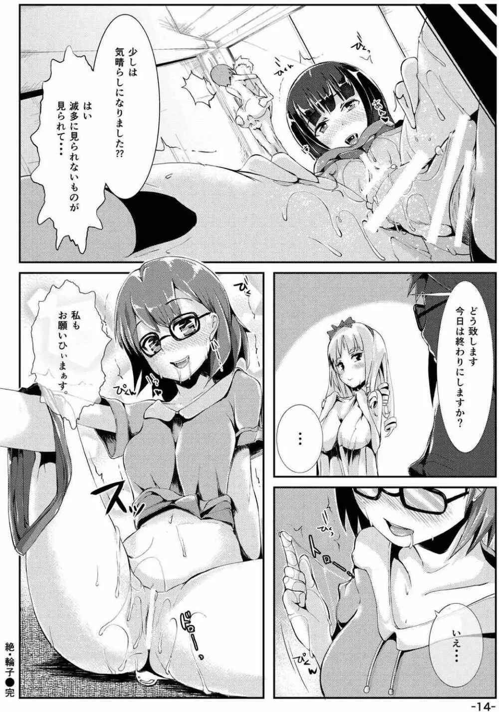 絶☆綸子ver21.5 Page.12