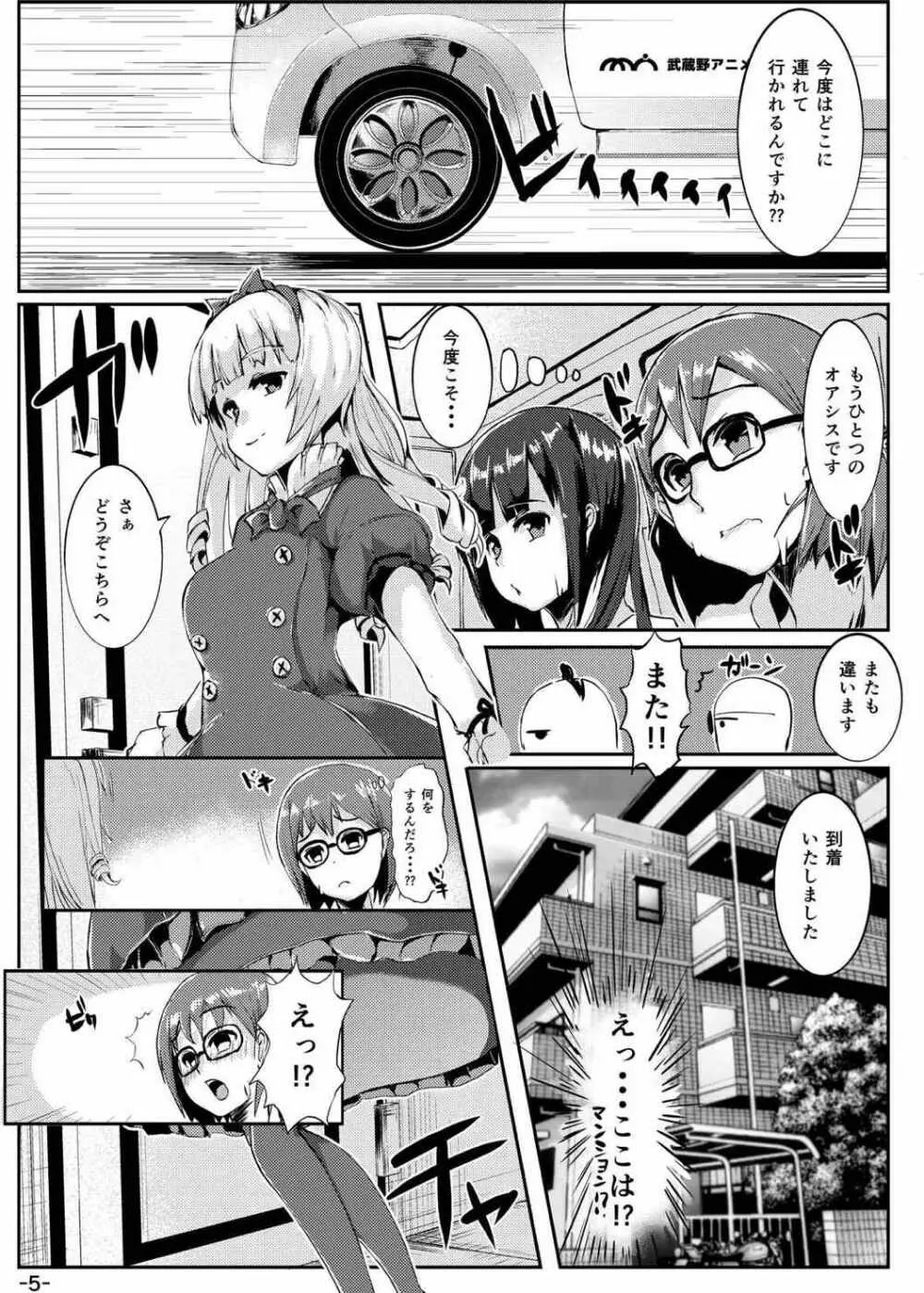 絶☆綸子ver21.5 Page.4