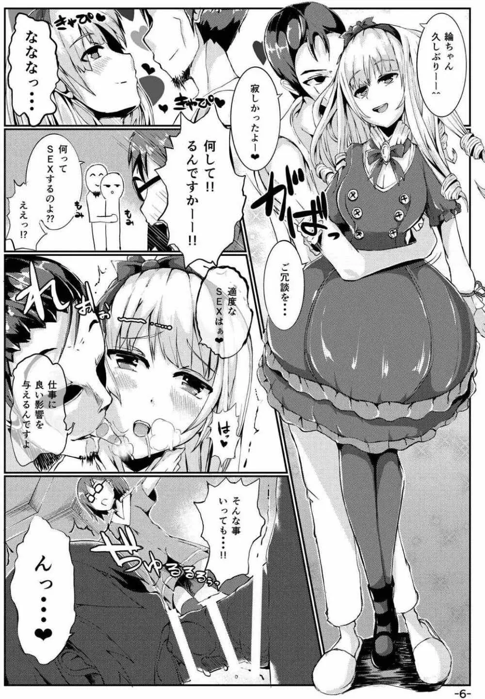 絶☆綸子ver21.5 Page.5