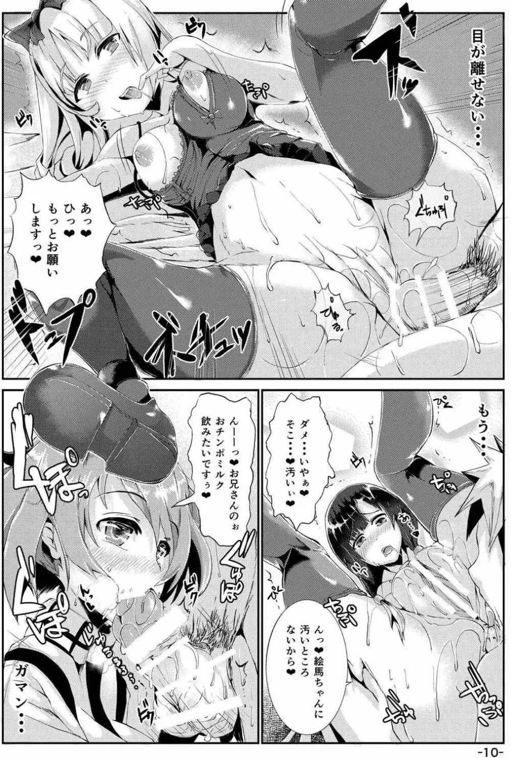 絶☆綸子ver21.5 Page.9