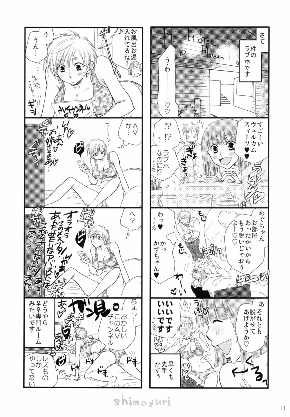 ガァル♥ズイン♥ワンダァランド Page.10