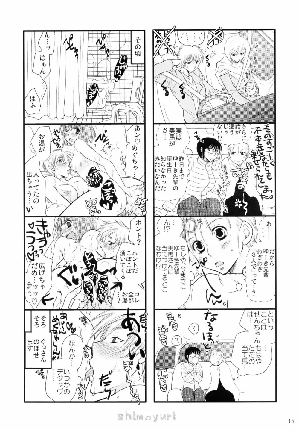 ガァル♥ズイン♥ワンダァランド Page.14