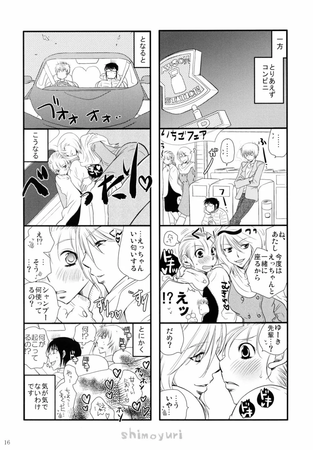 ガァル♥ズイン♥ワンダァランド Page.15