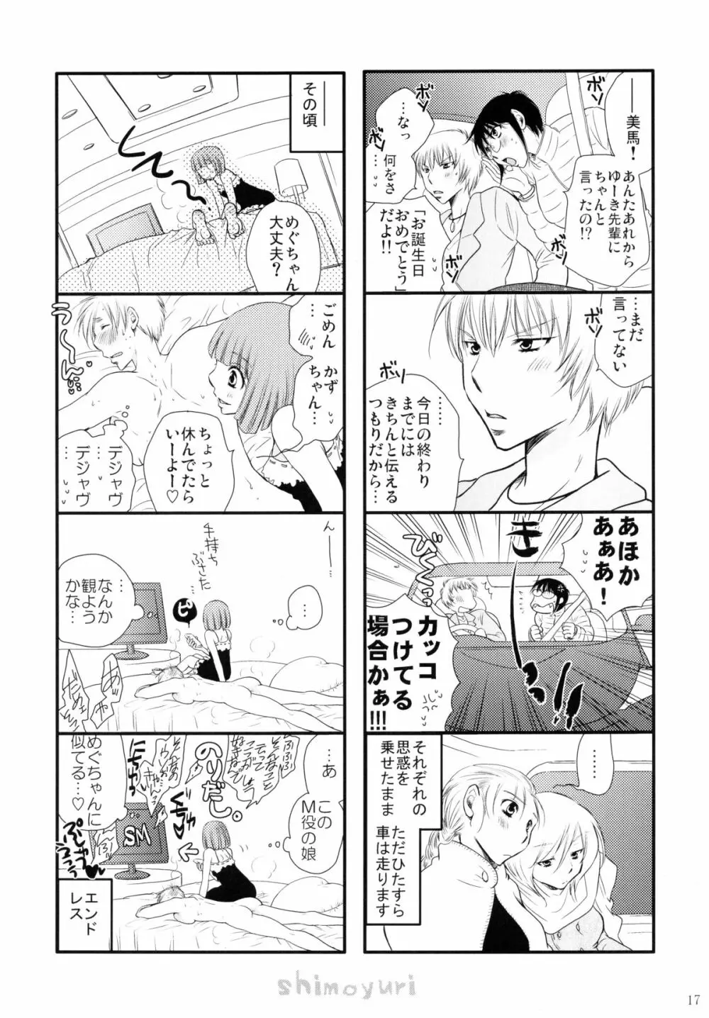 ガァル♥ズイン♥ワンダァランド Page.16