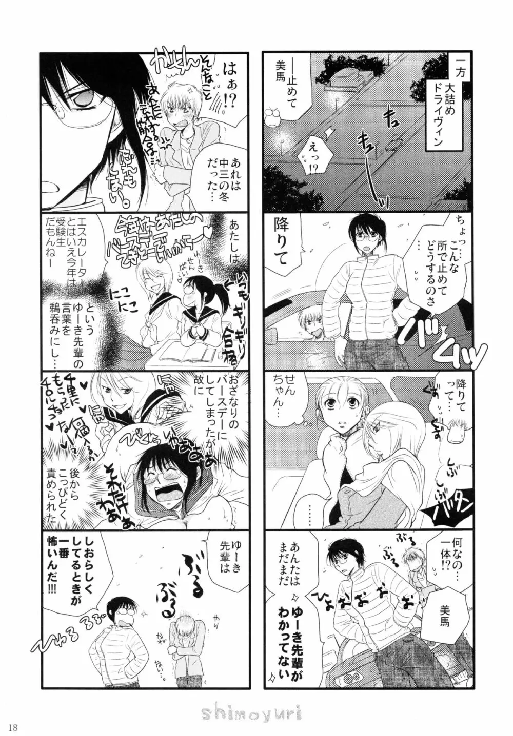 ガァル♥ズイン♥ワンダァランド Page.17